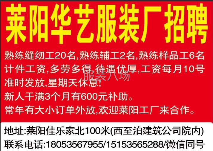 华艺服装厂招聘熟练缝纫工20名-第1张图片