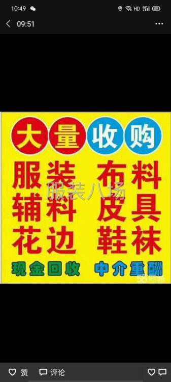 常年回收库存服装！-第1张图片