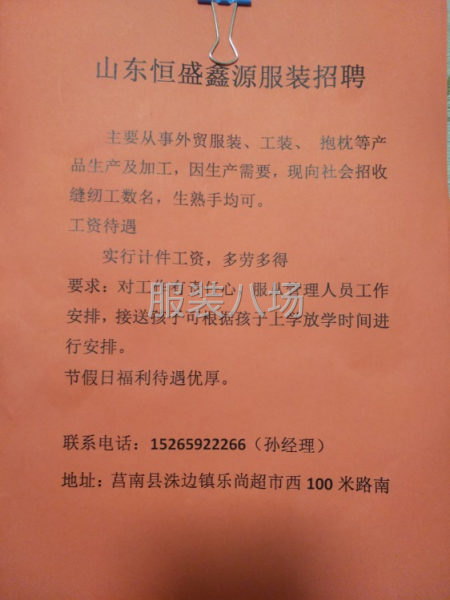 山東恒盛鑫源服裝有限公司招聘-第1張圖片