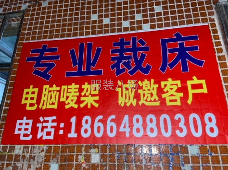 專業裁床～誠邀客戶-第1張圖片