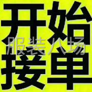 長期承接:服裝加工-第9張圖片