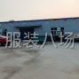 濮阳周边 - 本场加工针织订单，寻求长期合作...