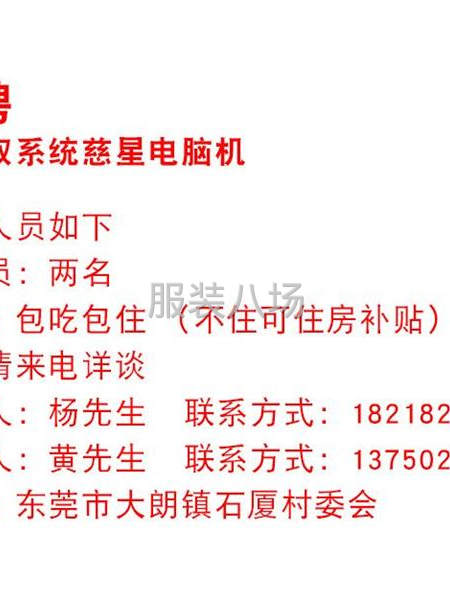 七针双系统慈星电脑机招聘-第1张图片