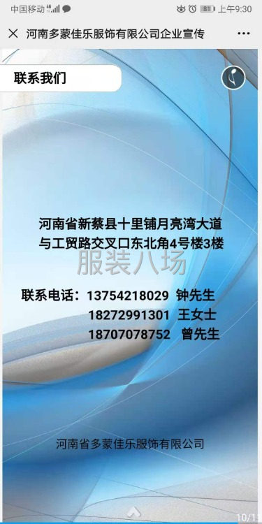 河南多蒙佳樂服飾有限公司招聘信息-第8張圖片