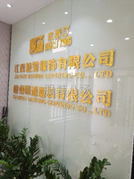 江西慧雯服装专业加工服装大厂-第2张图片