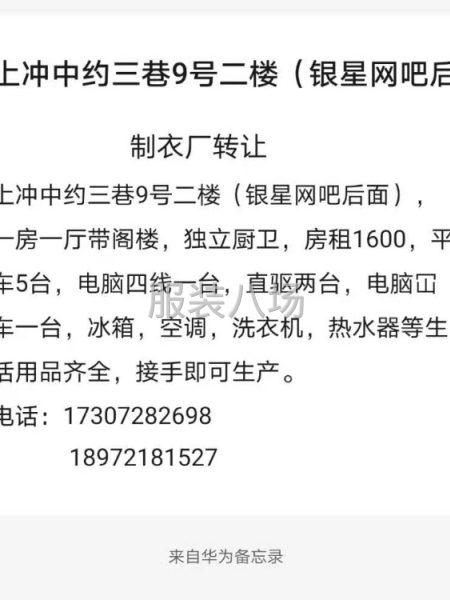 九台衣车作坊转让-第1张图片