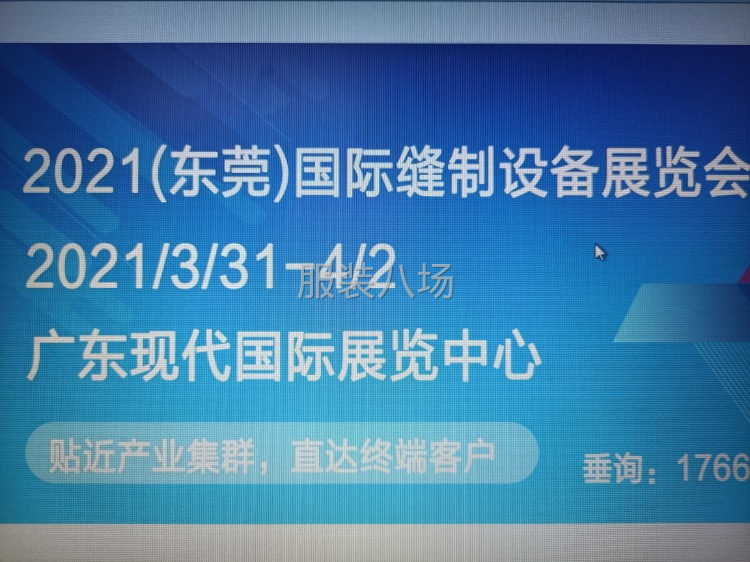 2021东莞国际缝制设备展—招展中-第1张图片