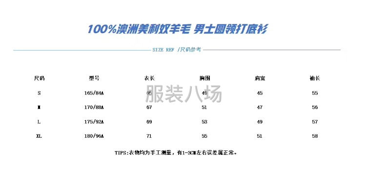 男裝全羊毛圓領薄款打底衫 
178元/件-第3張圖片