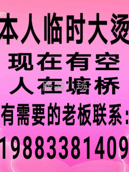 临时工大烫，要求现金结账-第1张图片