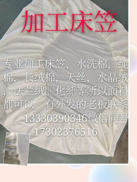 专业加工床笠  各类死松紧精品床笠-第1张图片