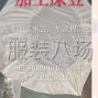 南通 - 通州 - 川姜 - 专业加工床笠 各类死松紧精品...