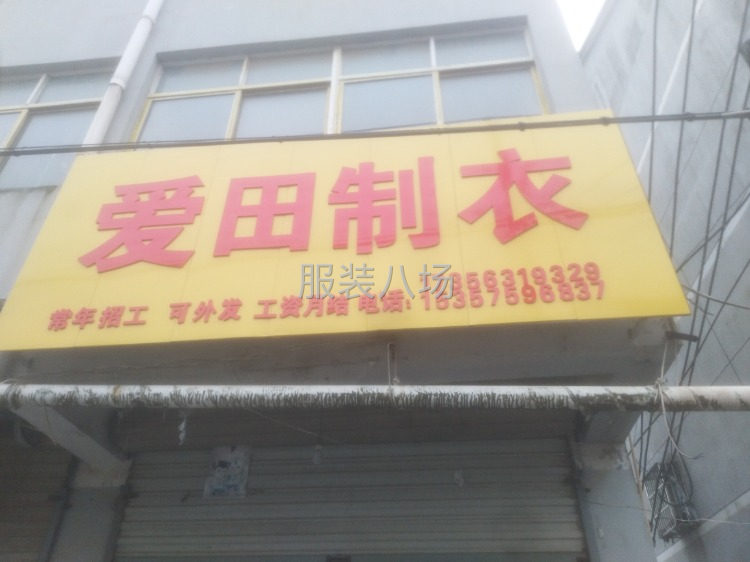 宣城市郎溪县十字镇（爱田制衣）招工啦-第2张图片