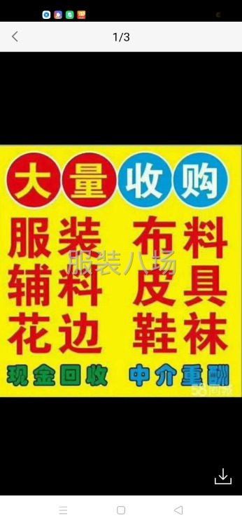 高价回收积压库存尾货-第1张图片