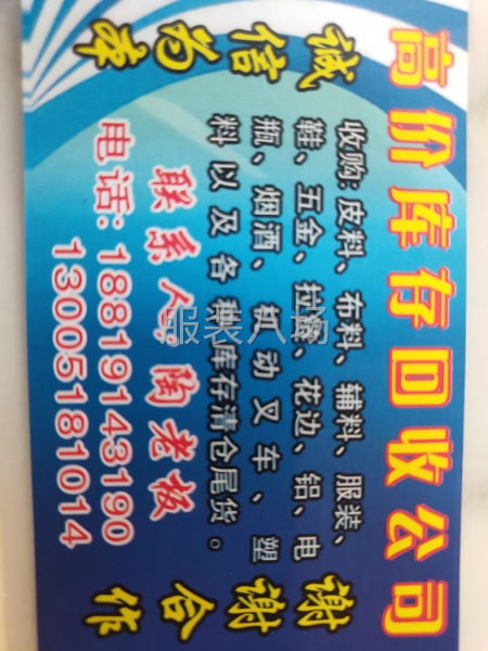 高价回收积压库存尾货-第2张图片