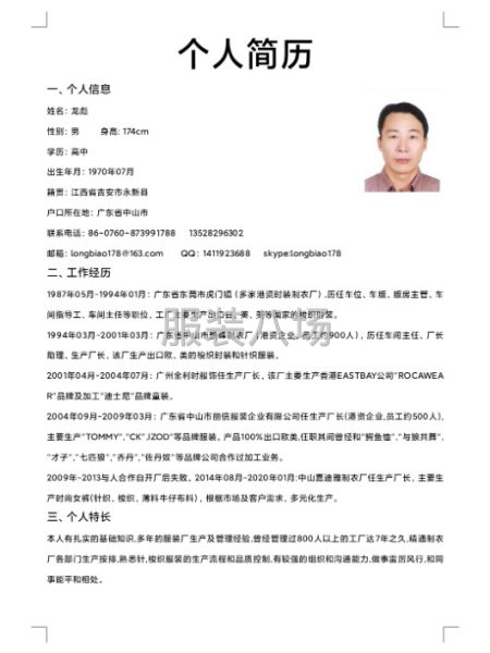 本人想找一份服裝管理工作-第1張圖片