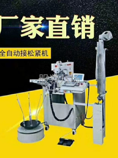 全自動接松緊機1小時接800百條.各種機型型號-第1張圖片