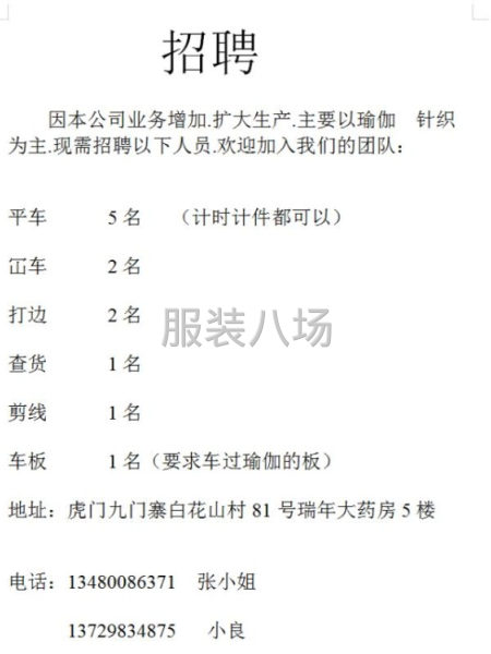 本公司客户增加，扩大生产，需要招聘以下精英。-第1张图片