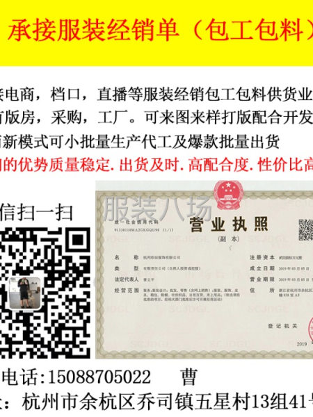 承接服装经销包工包料等业务-第1张图片