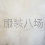 滄州 - 新華 - 南大街 - 批發(fā)各種規(guī)格羽絨 絨絲 吊包絨 ...