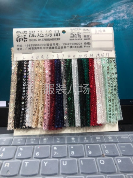 广州中大 泓达绣品，主营：亮片绣，三合一，平绣，车骨绳绣，-第9张图片