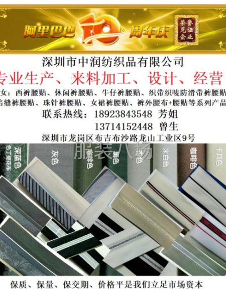 專業生產、加工、定制、供應西褲腰里、休閑褲腰里、等系列產品。-第1張圖片