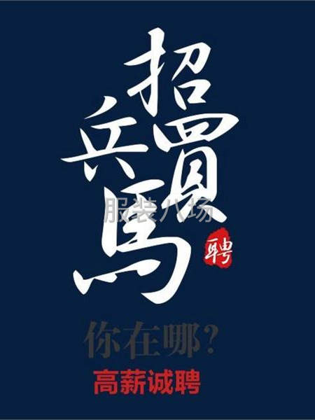招聘烫斗工8名-第1张图片