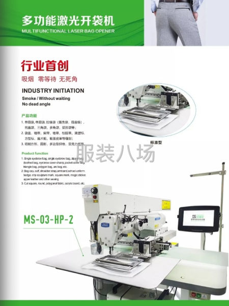 激光開袋機(jī)，挖兜機(jī)-第6張圖片