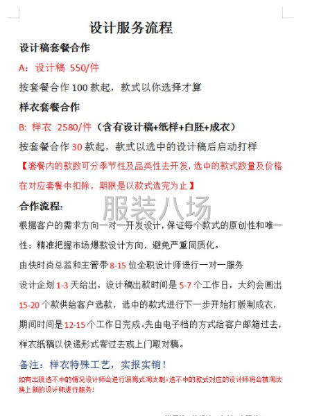 逆思維原創設計公司，總部在廣州，杭州分公司，女裝為主童裝為輔-第1張圖片