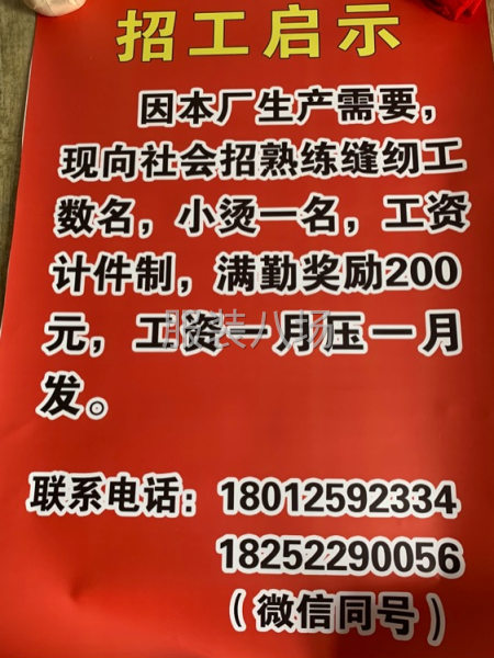 本厂常年做男士西服、西裤、毛呢，工人不多11 -12个人，！-第1张图片