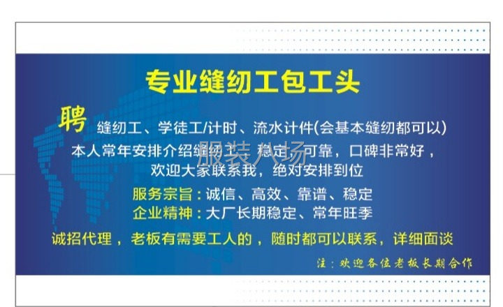 專業(yè)工頭 介紹人，哪位老板需要縫紉工的，可隨時聯(lián)系我-第1張圖片