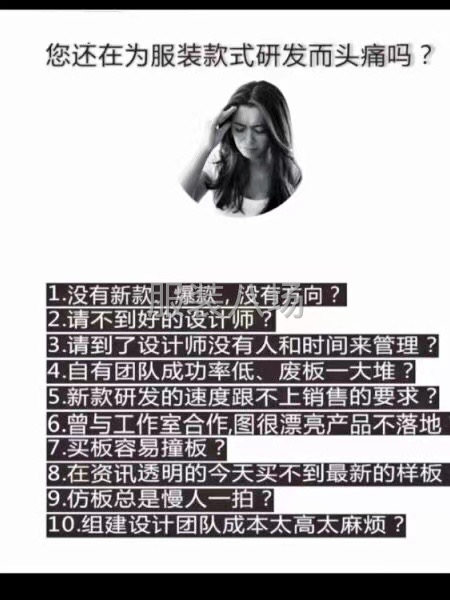 昌崗衣拾貳服裝設(shè)計開發(fā)  解決服裝人的開發(fā)難題-第7張圖片