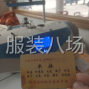 嘉兴 - 桐乡市 - 濮院 - 欢迎各位老板来料加工.