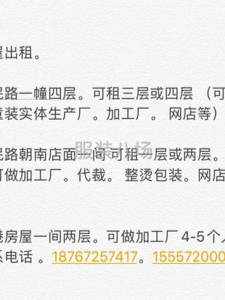 出租利民路厂房一间可做童装厂 加工厂 网店 代裁 整烫 仓库-第1张图片