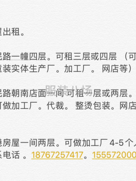 出租利民路廠房一間可做童裝廠 加工廠 網(wǎng)店 代裁 整燙 倉庫-第1張圖片