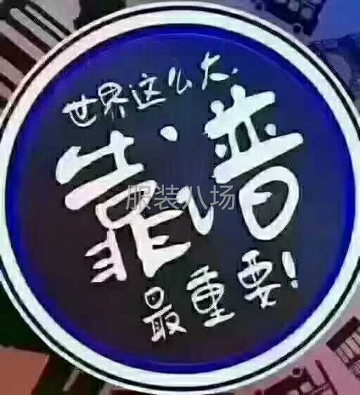 采购库存尾货-第3张图片