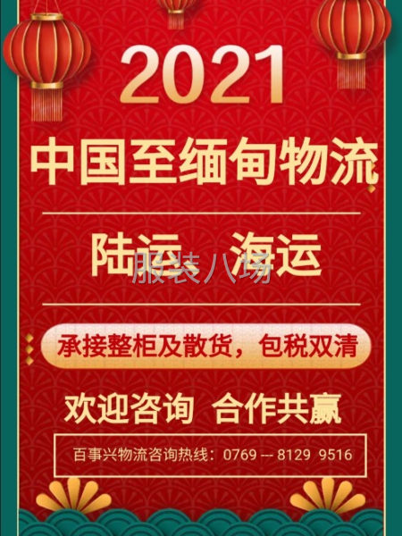 中国至缅甸物流，有陆运、海运，承接整柜及散货，包税双清-第1张图片