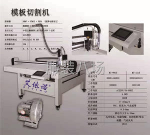 undefined - 艾依诺模板切割机 ：新款一机两用型 - 图1