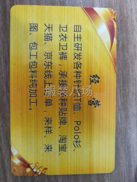 专业研发各种针织服装兼生产一条龙服务，欢迎各位老板长期合作。-第1张图片