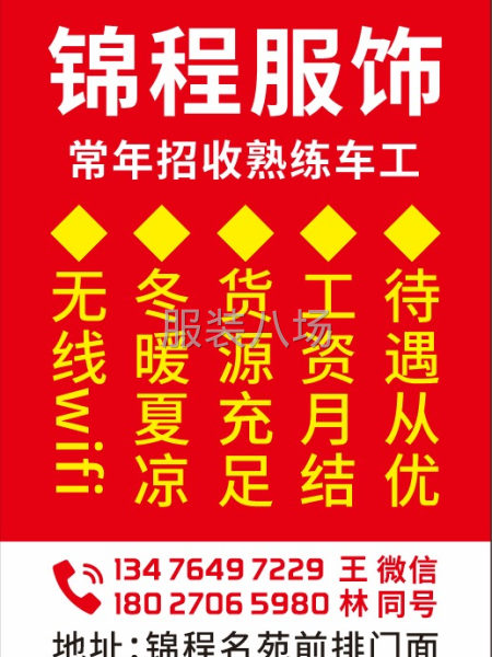 不压工资招做裤子的车工-第2张图片