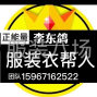 杭州 - 临平区 - 乔司 - 服装临时工一条龙后道