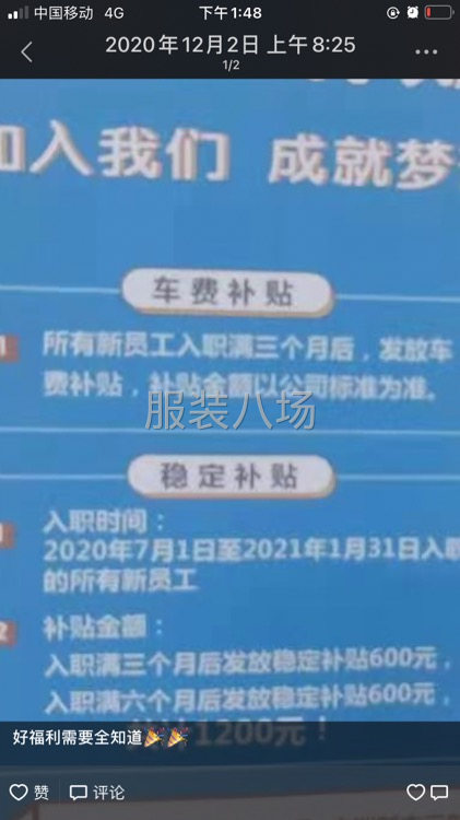 阿迪达斯工厂缝纫工招聘-第1张图片