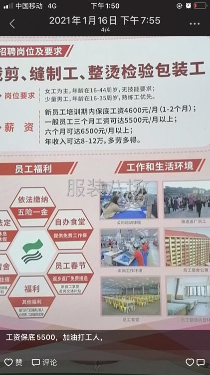 阿迪达斯工厂缝纫工招聘-第2张图片