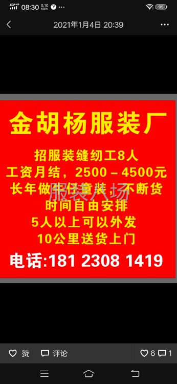 牛仔套装长年外发-第1张图片