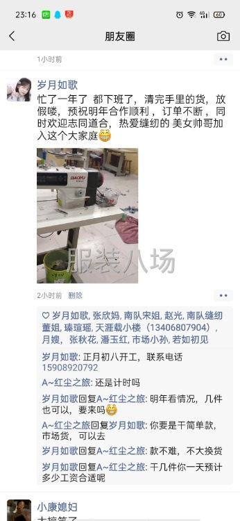招熟练长期八一平车缝纫工，慢手勿扰，计时17/19不压工资招-第1张图片