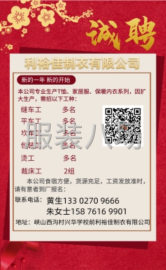 undefined - 诚邀英才 
急招 平车工多名 缝车工 坎车工3名 裁床2组 - 图1
