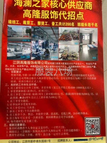 招车工20一30人，小烫5人，多劳多得，一个压月压一个月发。-第2张图片