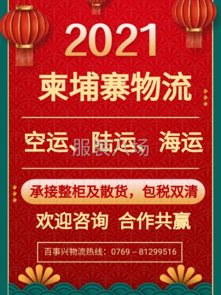 外貿出口到柬埔寨，承接整柜及散貨，包稅雙清派送到門【百事興】-第1張圖片