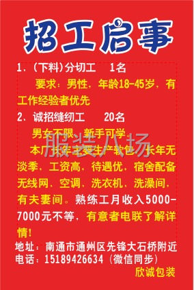 大量招缝纫工数名-第1张图片