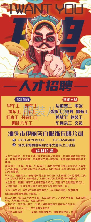 保暖内衣厂诚招平车，缝车，坎车，仁车工，保洁工，收发，文员。-第1张图片