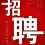 揭阳 - 普宁市 - 流沙南 - 招聘熟练缝车
